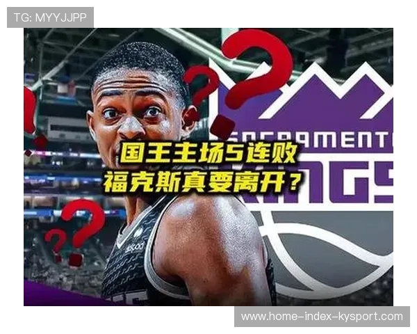 福克斯突破送出致命传球，国王在第四节完成反超